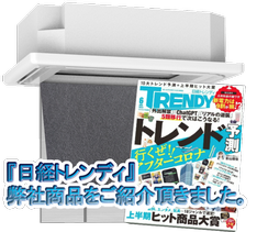 Smart nanoフィルター」 安心・安全な空間をつくる“光触媒”技術！